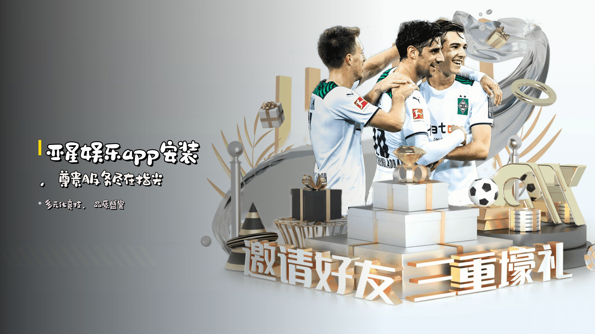 <strong>亚星娱乐app</strong>安装，<br>尊贵服务尽在指尖