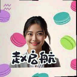 赵启航