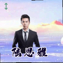 陆思雅